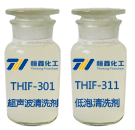 THIF-301超聲波清洗劑和THIF-311低泡清洗劑