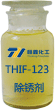 THIF-123除銹劑