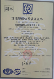 ISO14001環(huán)境管理體系認(rèn)證(中文)