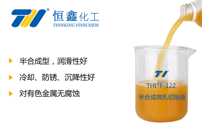 THIF-122微乳型切削液產(chǎn)品圖