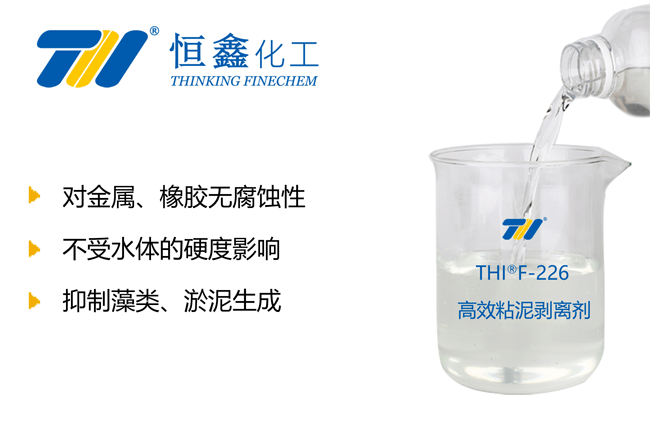 THIF-226高效粘泥剝離劑產(chǎn)品圖