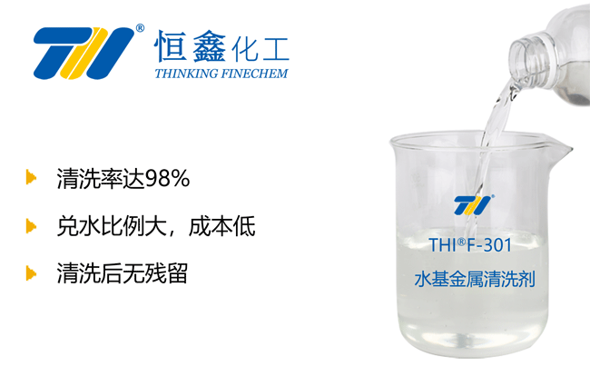 THIF-301重油污清洗劑產(chǎn)品圖