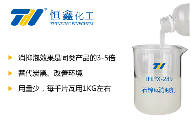 THIX-289石棉瓦消泡劑產(chǎn)品圖