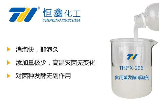 THIX-296食用菌發(fā)酵專用消泡劑產(chǎn)品圖