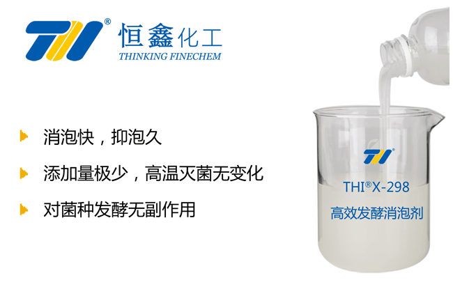 THIX-298發(fā)酵用消泡劑產(chǎn)品圖