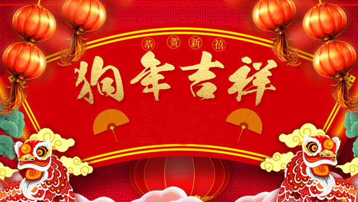 恒鑫化工預(yù)祝您老客戶新年快樂(lè)，萬(wàn)事如意！