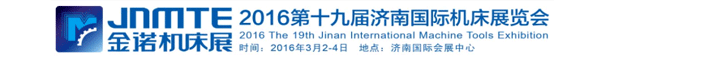 2016第十九屆濟南國際機床展覽會圖片